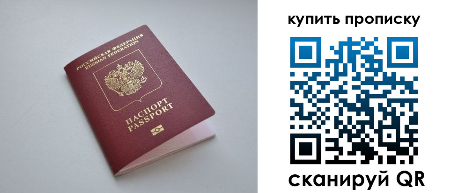 купить прописку в Вяземском